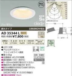 AD35344L コイズミ照明