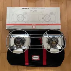廃盤品　レア　PRIMUS P-251 ツーバーナーコンロ TFスポーツ岩槻店】カッコイイ！希少PRIMUS（プリムス