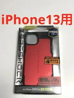 18267 iPhone13用 ケース ZEROSHOCK レッド