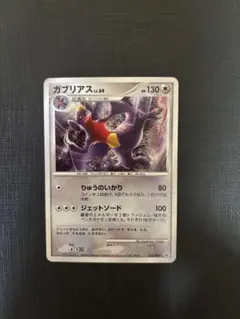 ガブリアス PROMO DPプロモーションカード 104/DP-P 2025年最新】ポケモンカード ガブリアス 104/DP-P プロモの人気