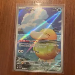 コダック AR　メガドリームEX