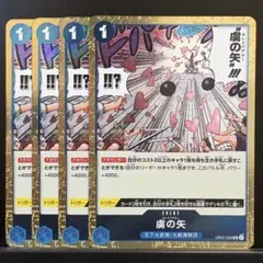 ワンピースカード 青 虜の矢 フォイル[UC]OP07-056 500年後の未来