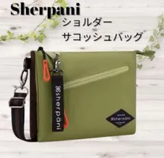 Sherpani✨ショルダー バッグ サコッシュ 斜め掛け トラベル 男女兼用