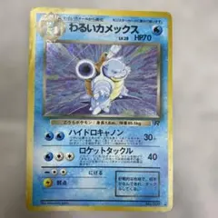 【ほぼ美品・渦巻きホロあり】旧裏面 ポケモンカード カメックス（第1弾） 渦巻きホロ※カメックス ☆ 第1弾拡張パック 旧裏 - メルカリ