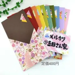 ポチ袋　お年玉袋　封筒　ギフト　十色　熨斗付き　ハンドメイド　◇321