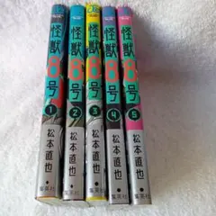 怪獣8号 全5巻セット　帯付き 送料無料　漫画