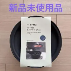 marna トレー付きザルボウル 21cmのサムネイル