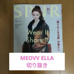 MEOVV　ELLA　切り抜き　SPUR　2025年11月号　シュプール