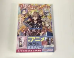 サイレント・ウィッチ キャラクターグッズ