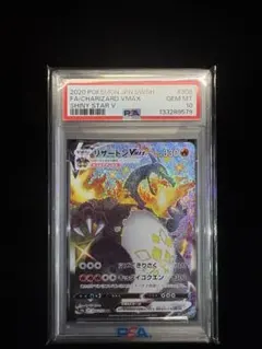 【PSA10】リザードンVMAX SSR 308/190 シャイニースター