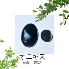 ⑦オニキス　美品　ハンドメイド素材　パワーストーン　カボション　セット