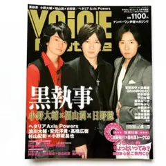 ★CD付★　ボイスニュータイプ　30　黒執事 　小野大輔　福山潤　日野聡