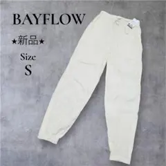 新品★BAYFLOW ワッシャープリーツパンツ S オフホワイト イージーパンツ