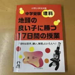 中学受験 学習参考書