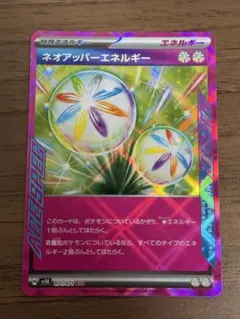 ネオアッパーエネルギー ace