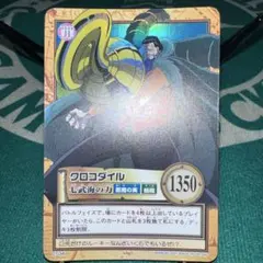 【美品】ワンピース　ハイパーバトル　カードダス　クロコダイル　七武海の力C534