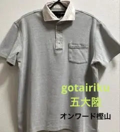 《美品》gotairiku 五大陸 オンワード樫山　ポロシャツ