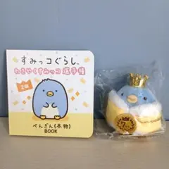 2026年最新】すみっコぐらし ぺんぎん 本物の人気アイテム - メルカリ