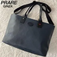 【新品未使用】プレリーギンザ　ショルダーベルト付き　2way トートバッグ