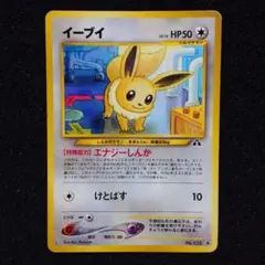 美品】旧裏 イーブイ Lv14 遺跡をこえて ポケモンカードneo - メルカリ