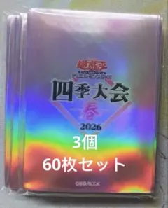 即日発送】遊戯王 四季の大会 春 スリーブ 80枚 新品未開封 海外限定