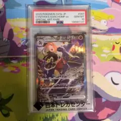 【PSA10】シロナのガブリアスex SAR
