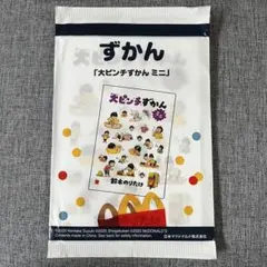 マクドナルド　ハッピーセット　「大ピンチずかん　ミニ」