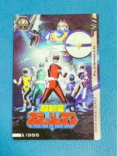 イタジャガ　超新星フラッシュマン