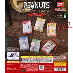 PEANUTS パッケージミニチュアコレクション クラシックVer