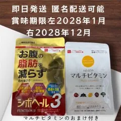 シボヘール3 30日分 マルチビタミンのおまけ付 【新品未開封】 - メルカリ