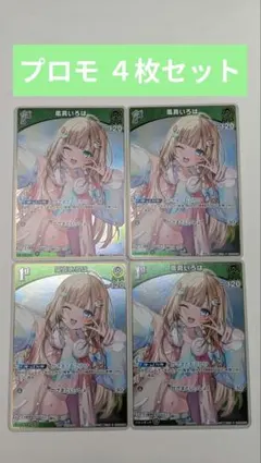 ホロカ　かざまとおでかけ　風真いろは　P