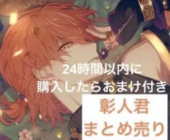 2026年最新】東雲彰人 缶バッジの人気アイテム - メルカリ