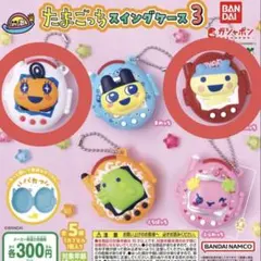 たまごっちスイングケース3 ガチャガチャ