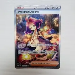 【極美品】　ポケモンカードゲーム　メガシンフォニア　アセロラのいたずら　SAR