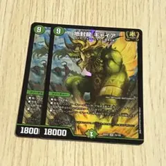 地封龍 ギャイア 2枚