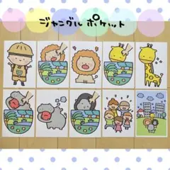 カード ジャングルポケット 保育教材 ペープサート