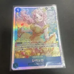 レベッカ ワンピース カードゲーム