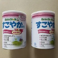 【新品未開封】BeanStalk すこやか 粉ミルク 800g×2缶セット