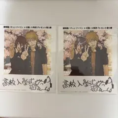 チェンソーマン レゼ編 入場者特典 第5弾 2枚セット