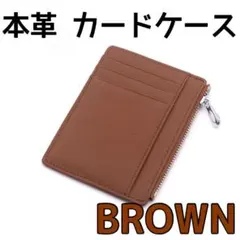 547★【本革】 カードケース 茶色 定期入れ 小銭入れ ミニ財布 レザー 収納