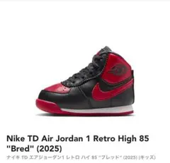 Nike TD Air Jordan 1 Retro High 85 Bred