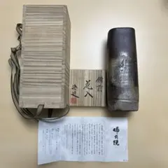 花瓶 備前焼　宮宅淪迸　木箱付き　アンティーク