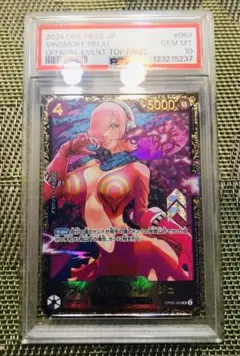 ヴィンスモーク・レイジュ SR フラシバトル 優勝 OP06-069 PSA10