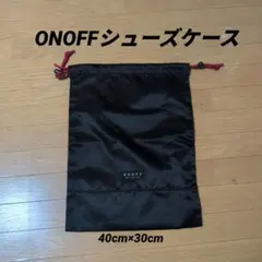 【新品未使用】ONOFF　シューズケース　ブラック
