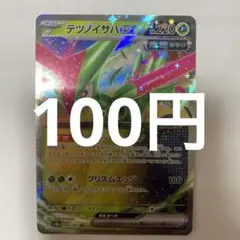 テツノイサハEX HP220残り1枚