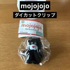 【新品未使用】mojojojo ダイカットクリップ 黒猫