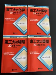 一橋大の英語・数学・国語・日本史 20カ年　5冊セット 一橋大の英語・数学・国語・日本史20カ年4冊セット - メルカリ