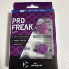 PRO FREAK Aoi V2 パープルスティック