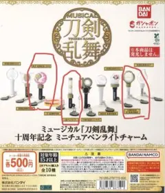 ミュージカル刀剣乱舞 ミニチュアペンライト セット