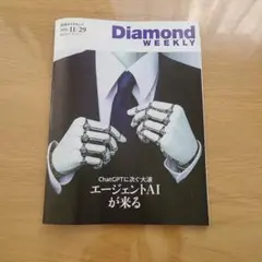 Diamond WEEKLY 2025年11月29日号